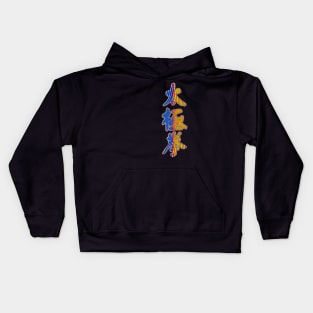 Tai Chi Energy Lines Kids Hoodie